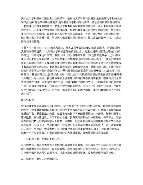 美术教育实习报告8篇