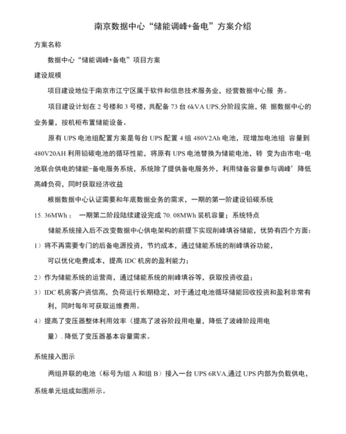 南京数据中心储能项目方案介绍.docx