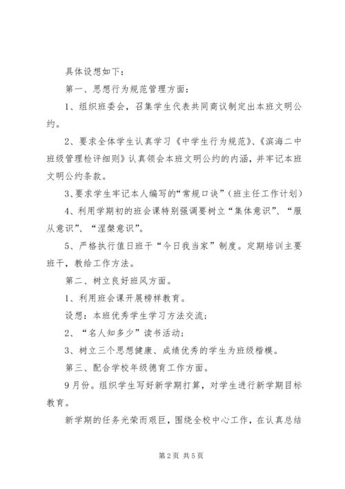 班级德育工作计划XX年.docx