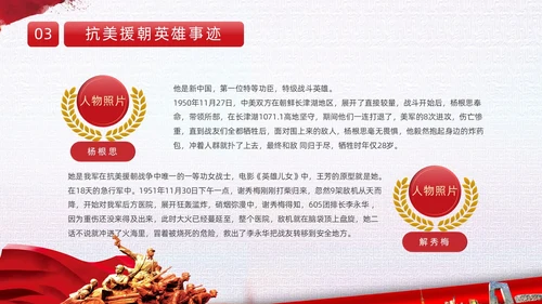 红色简约水彩笔刷抗美援朝73周年纪念日动态PPT抗美援朝纪念日