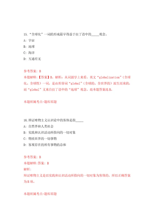 资阳市自然资源和规划局雁江区国土资源分局关于招考4名劳务派遣人员自我检测模拟卷含答案解析4