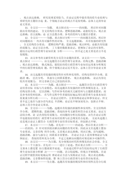 2023年论文教师评语怎么写.docx