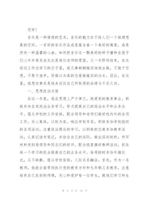 教师工作个人述职报告.docx