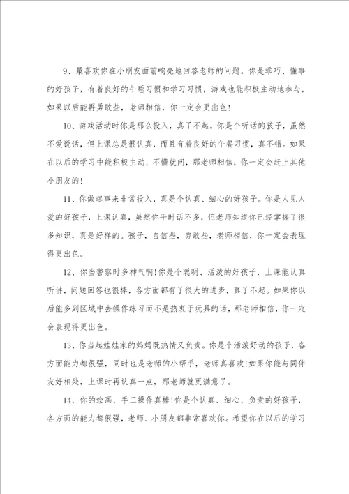 幼儿园小班老师对幼儿说的话有哪些
