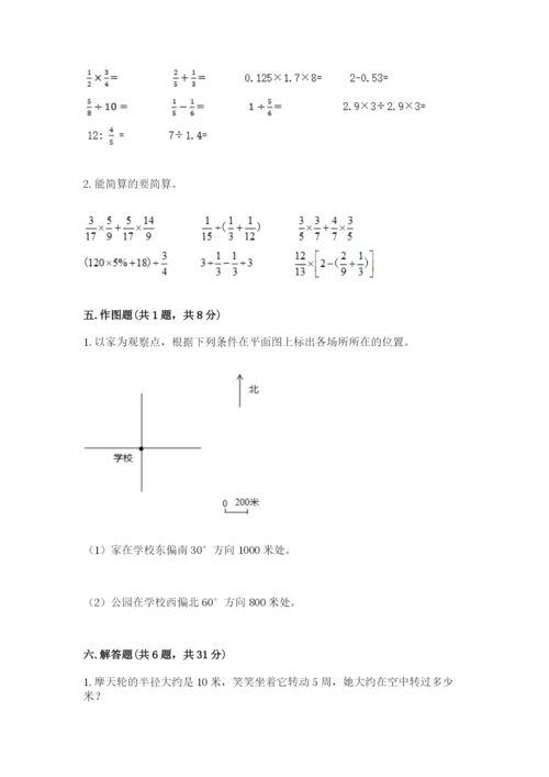 人教版六年级上册数学期末测试卷附完整答案（全优）.docx