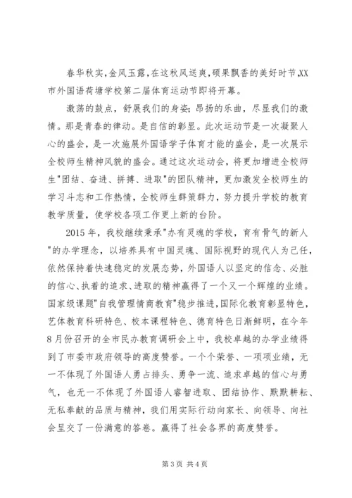 在＊＊县工商局个私协会运动会上的讲话.docx