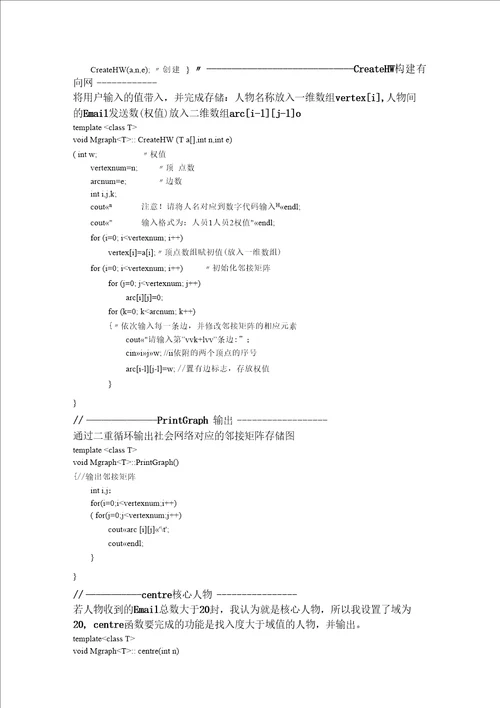 社会网络分析系统的设计和实现数据结构课程设计钠