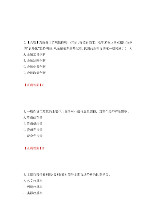 中级经济师金融经济试题押题卷及答案87