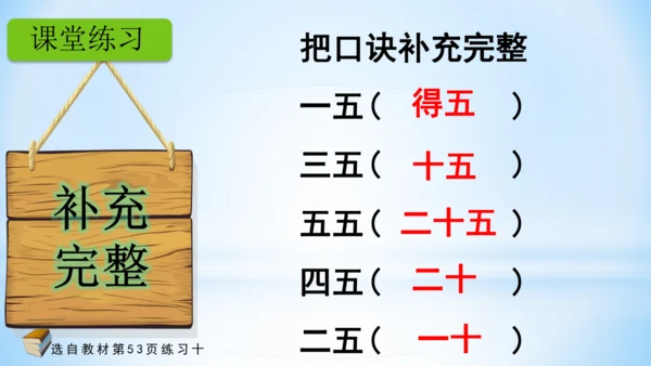 4.表内乘法（一）（5的乘法口诀）-二年级上册数学人教版课件(共21张PPT)