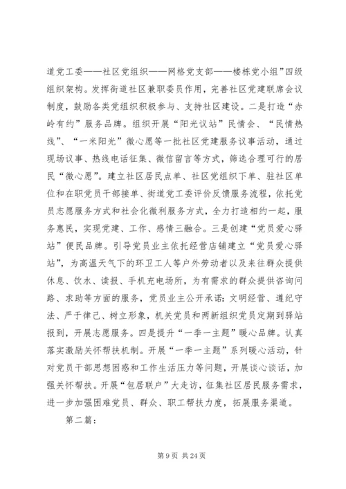 党建特色亮点工作材料汇报 (2).docx