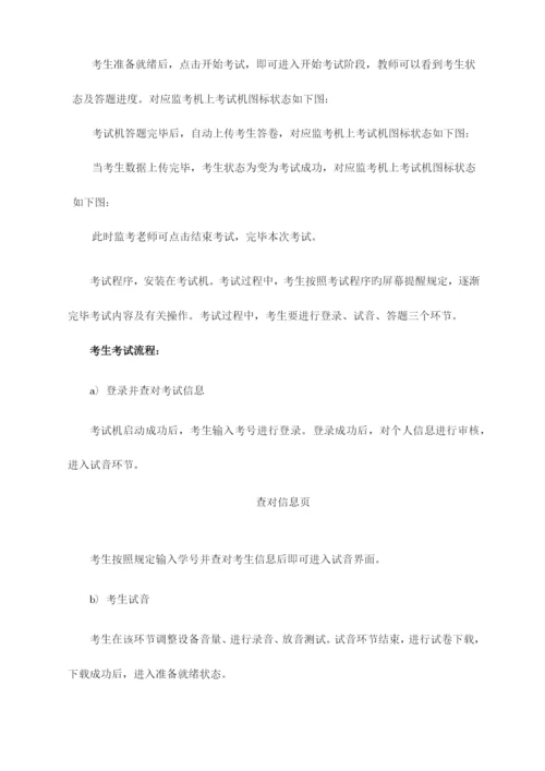 英语听说智能考试与教学系统产品方案书.docx