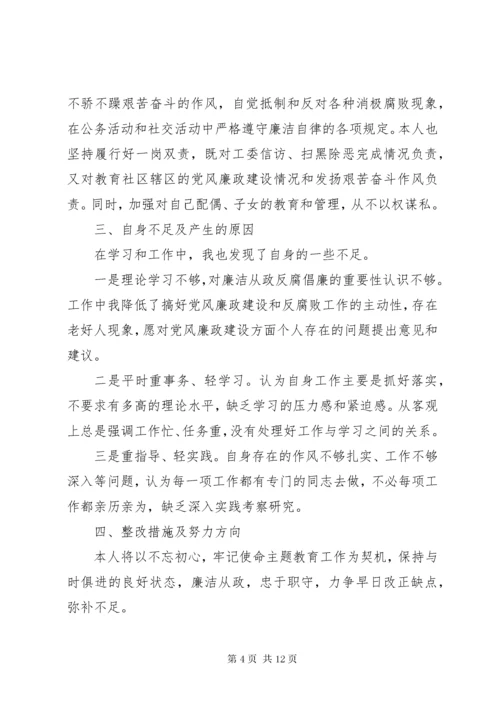 个人履行党风廉政建设“一岗双责”情况汇报精选两篇.docx