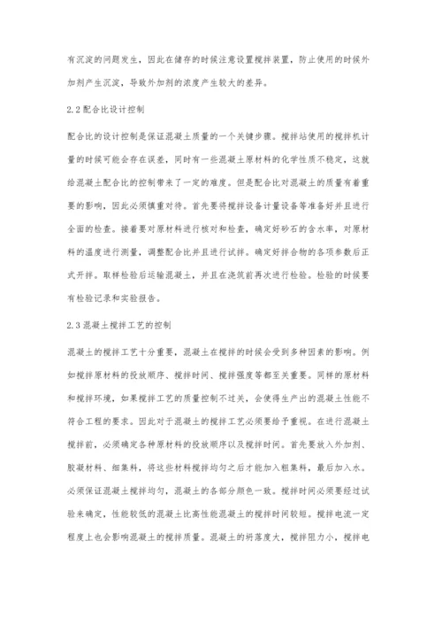 关于混凝土搅拌站的质量控制.docx