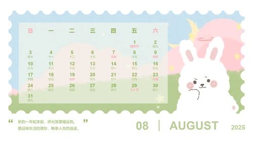 草莓兔绿色卡通风蛇年日历