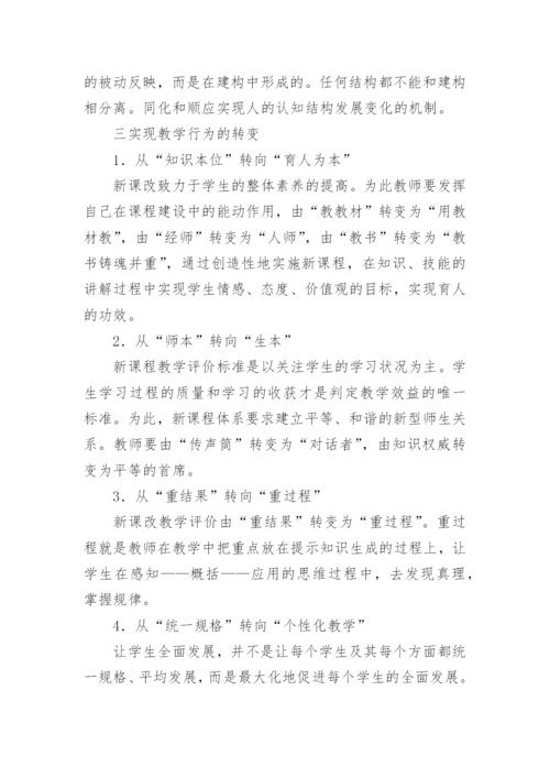 新课改背景下教师有效工作策略的构建论文.docx
