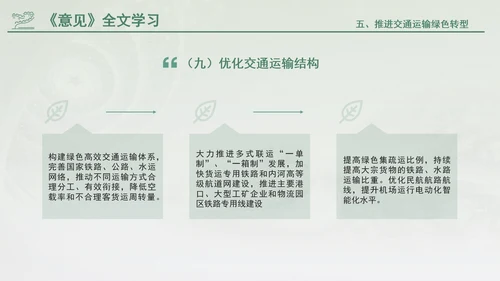 关于加快经济社会发展全面绿色转型的意见专题党课PPT