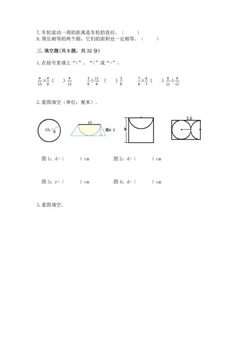 人教版数学六年级上册期末考试试卷含答案【新】.docx