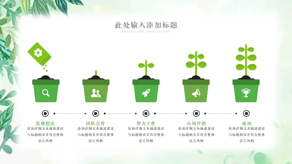 植物生长绿芽小树苗生长发芽成长ppt模板