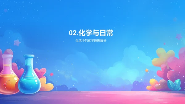 化学知识普及讲座PPT模板