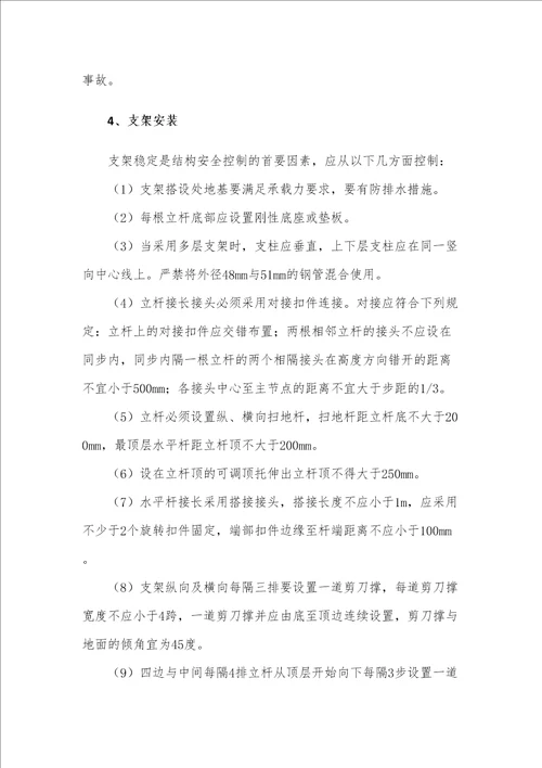 桥梁施工安全技术交底共50页doc