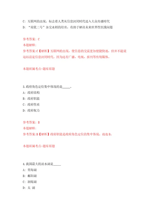 2022年01月广东深圳南山区观海台花园幼儿园招考聘用模拟卷（第2次）