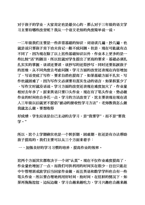 三年级作文之三年级级会发言稿