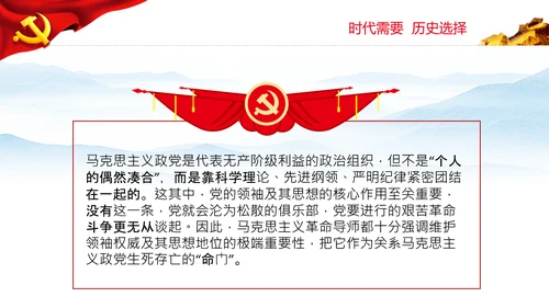 两个确立的决定性意义党支部党课PPT课件