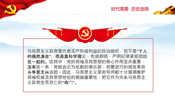 两个确立的决定性意义党支部党课PPT课件