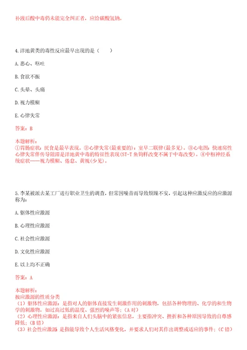 2020年09月江苏淮安市护理职业学院卫生健康中心临床医生招聘3人笔试参考题库答案解析