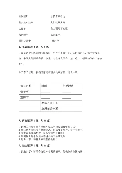 新部编版二年级上册道德与法治期末测试卷及完整答案【必刷】.docx