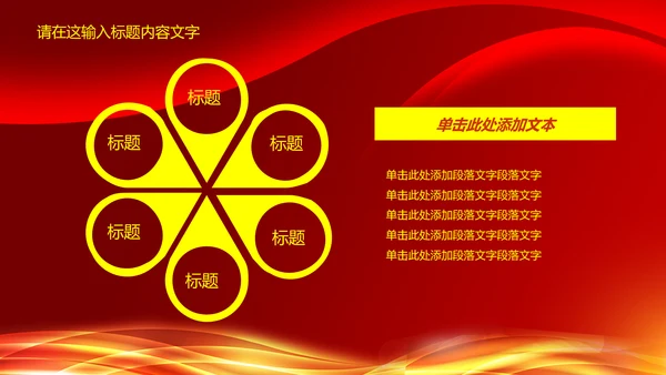 红色喜庆签约仪式PPT动态模板
