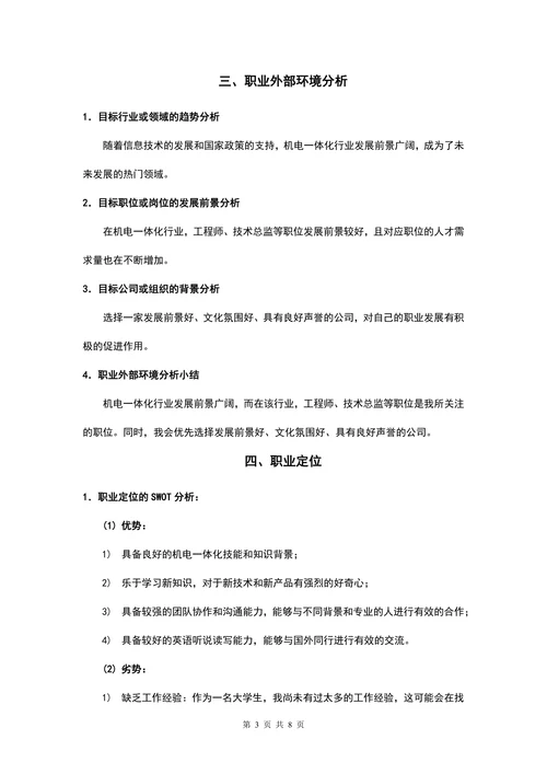 专业职业生涯规划书大学生规业规划
