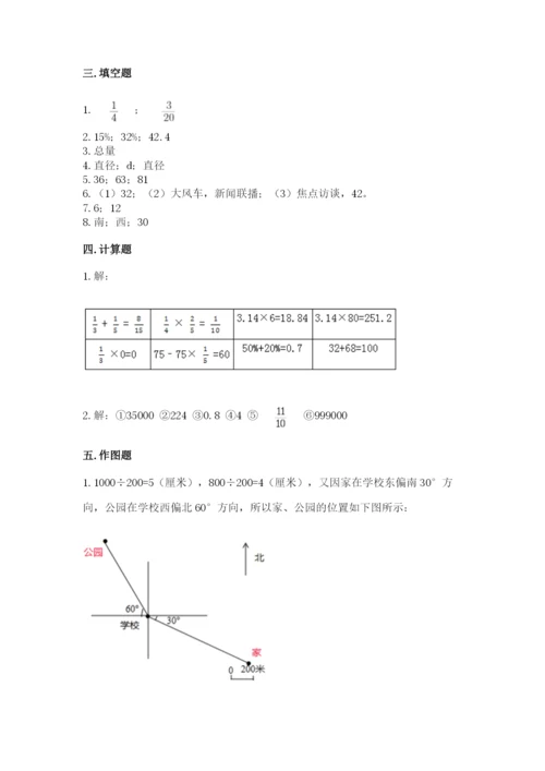 人教版六年级上册数学期末测试卷精品（满分必刷）.docx