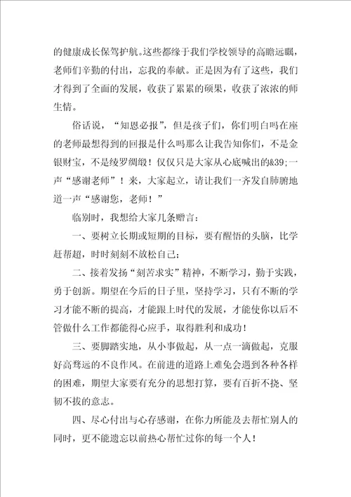 毕业典礼主持稿开场白