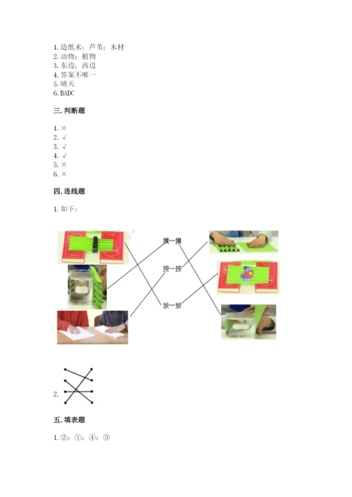 教科版二年级上册科学期末测试卷精品（含答案）.docx