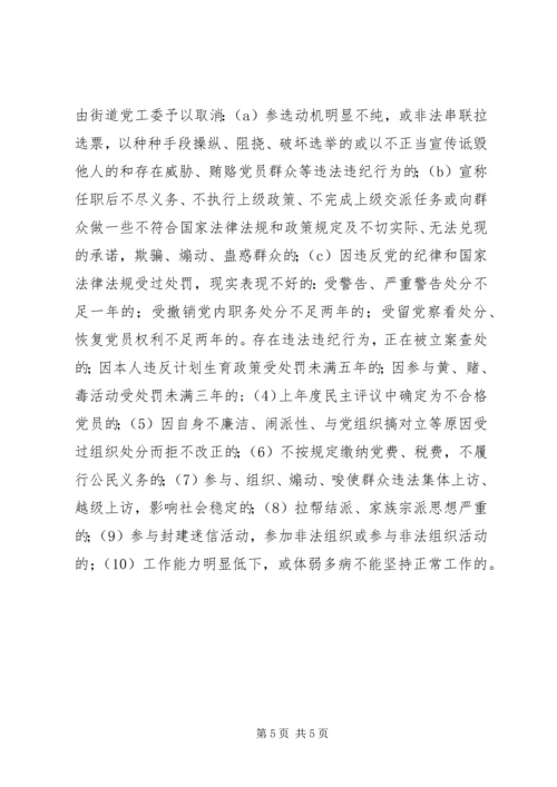 街道社区党组织换届选举工作方案 (2).docx