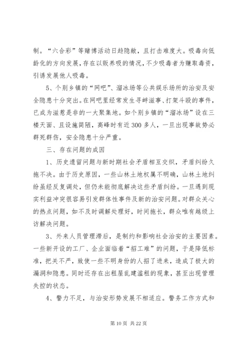 平安建设存在问题的整治整改总结.docx