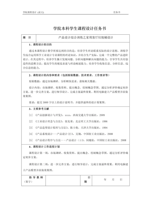 产品设计综合训练--客厅垃圾桶设计--课程设计.docx