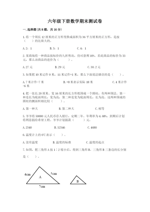 六年级下册数学期末测试卷含答案（b卷）.docx