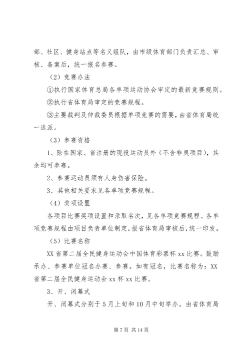 全民健身活动实施方案.docx