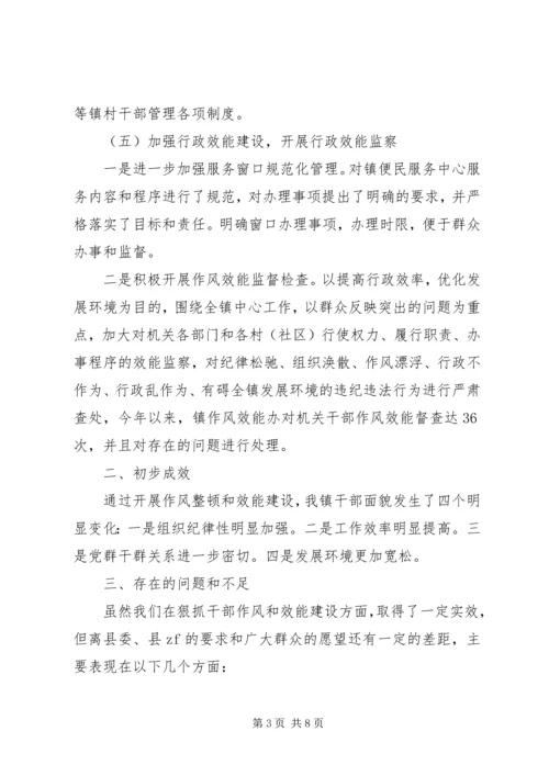 基层效能建设自查报告.docx