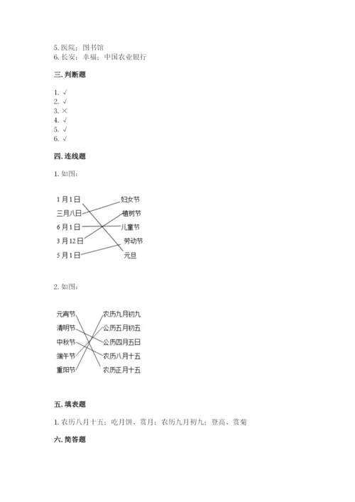 新部编版小学二年级上册道德与法治期末测试卷（有一套）word版.docx