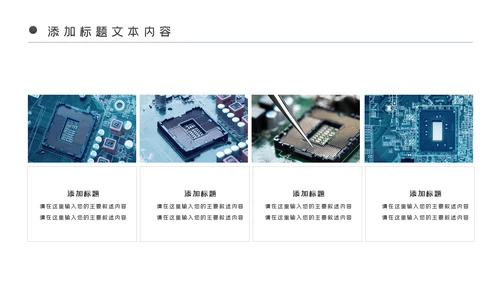 电子产品科技芯片主板工作汇报PPT模板