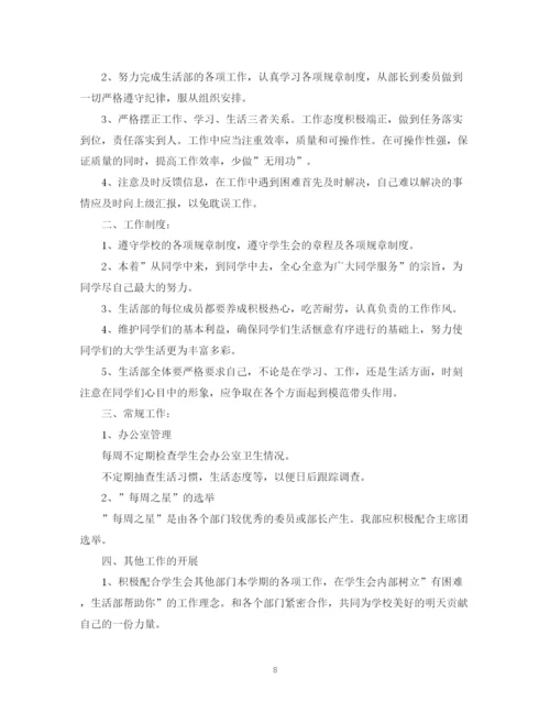 精编之学校生活部的工作计划范文.docx