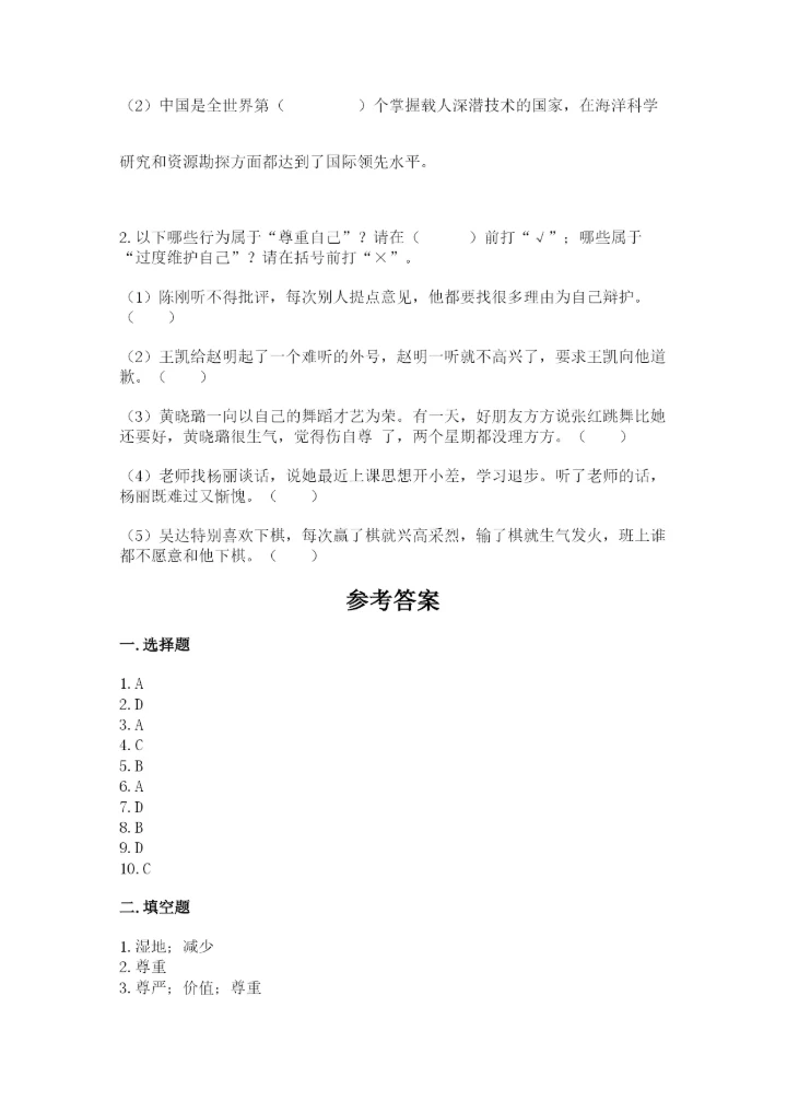 部编版道德与法治六年级下册期末测试卷附答案【能力提升】.docx