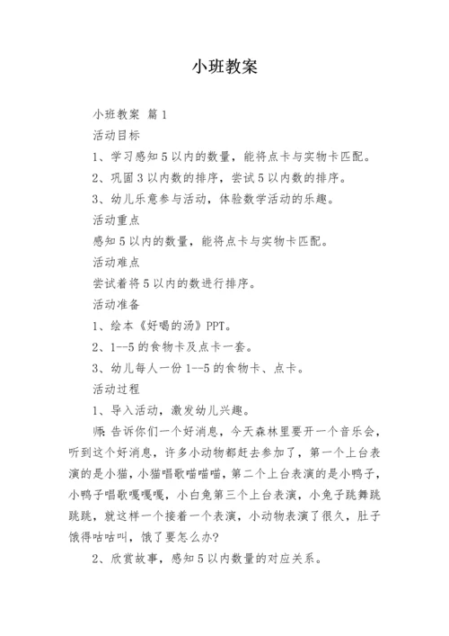 小班教案_20.docx