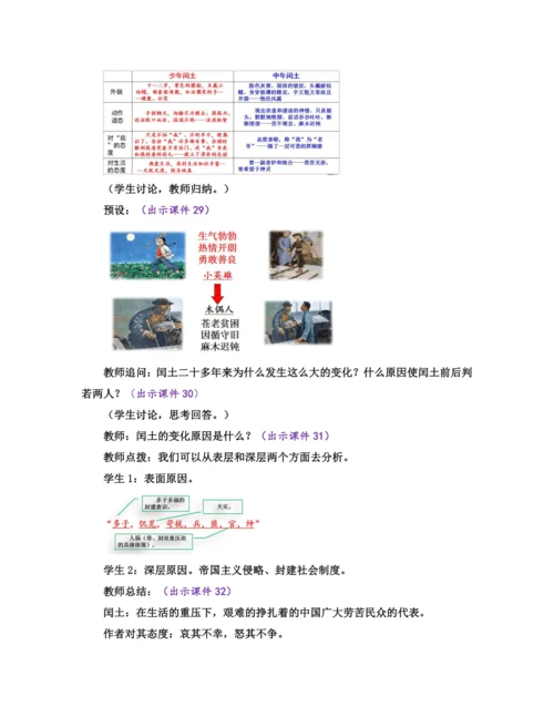 部编版九年级语文上册教案 第四单元 15 故乡