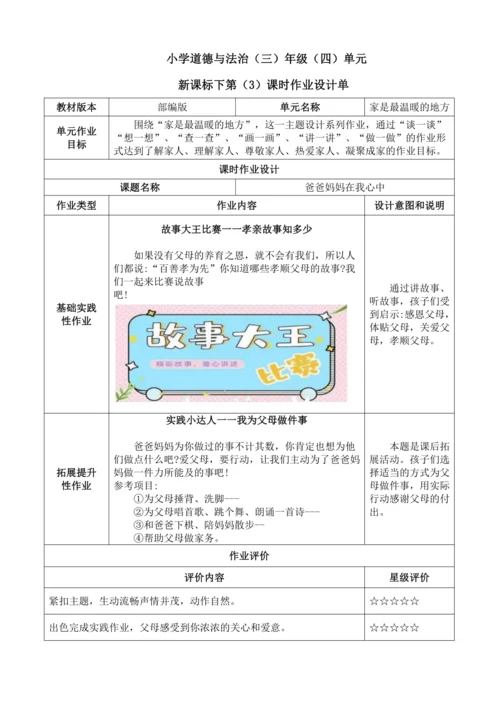 统编版道德与法治三年级上册第四单元《家是最温暖的地方》作业设计