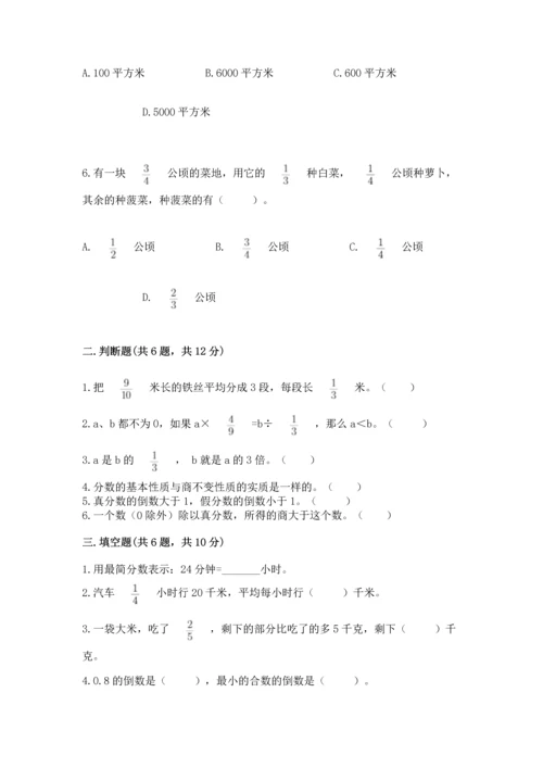 冀教版五年级下册数学第六单元 分数除法 测试卷加答案解析.docx