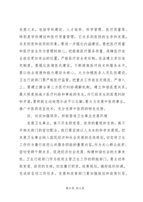 卫生工作会议领导讲话稿范文.docx